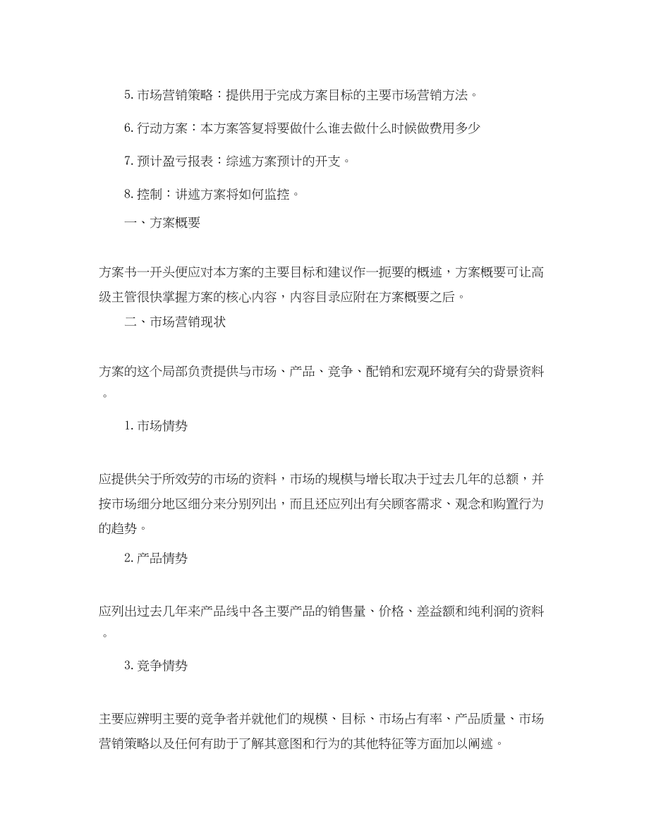 2023年房地产销售计划表四篇范文.docx_第2页