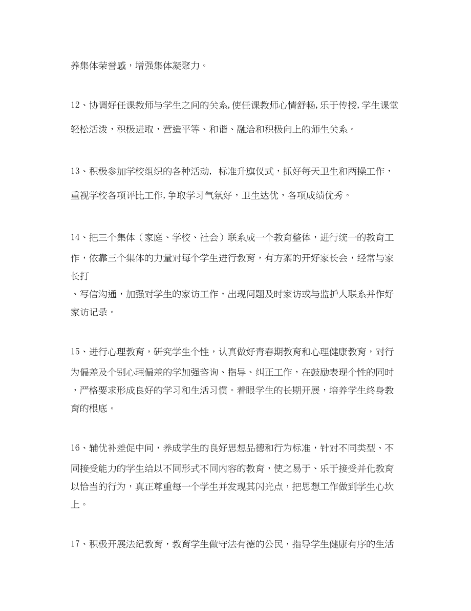 2023年厦门英才学校部高一1班班主任工作计划范文.docx_第3页