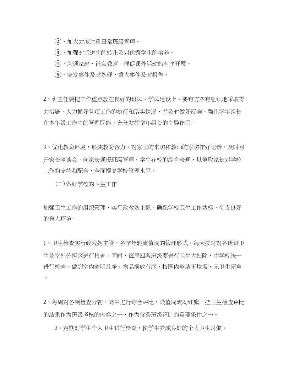 2023年学校政教处的工作计划3范文.docx_第3页