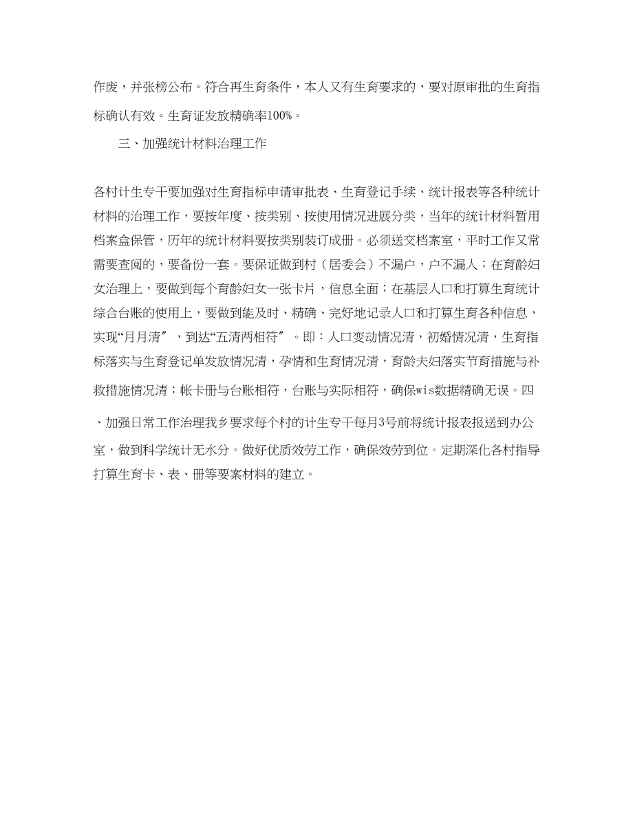 2023年乡镇计划生育统计工作计划范文.docx_第2页