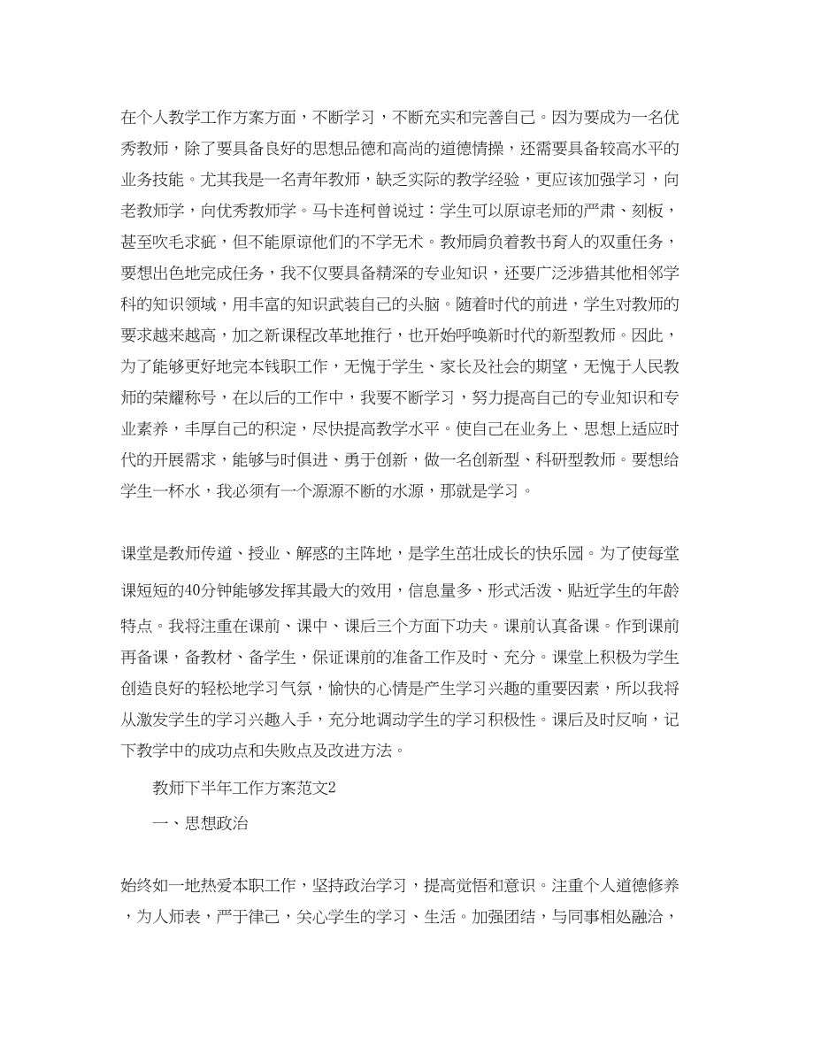 2023年教师下半工作计划22范文.docx_第2页