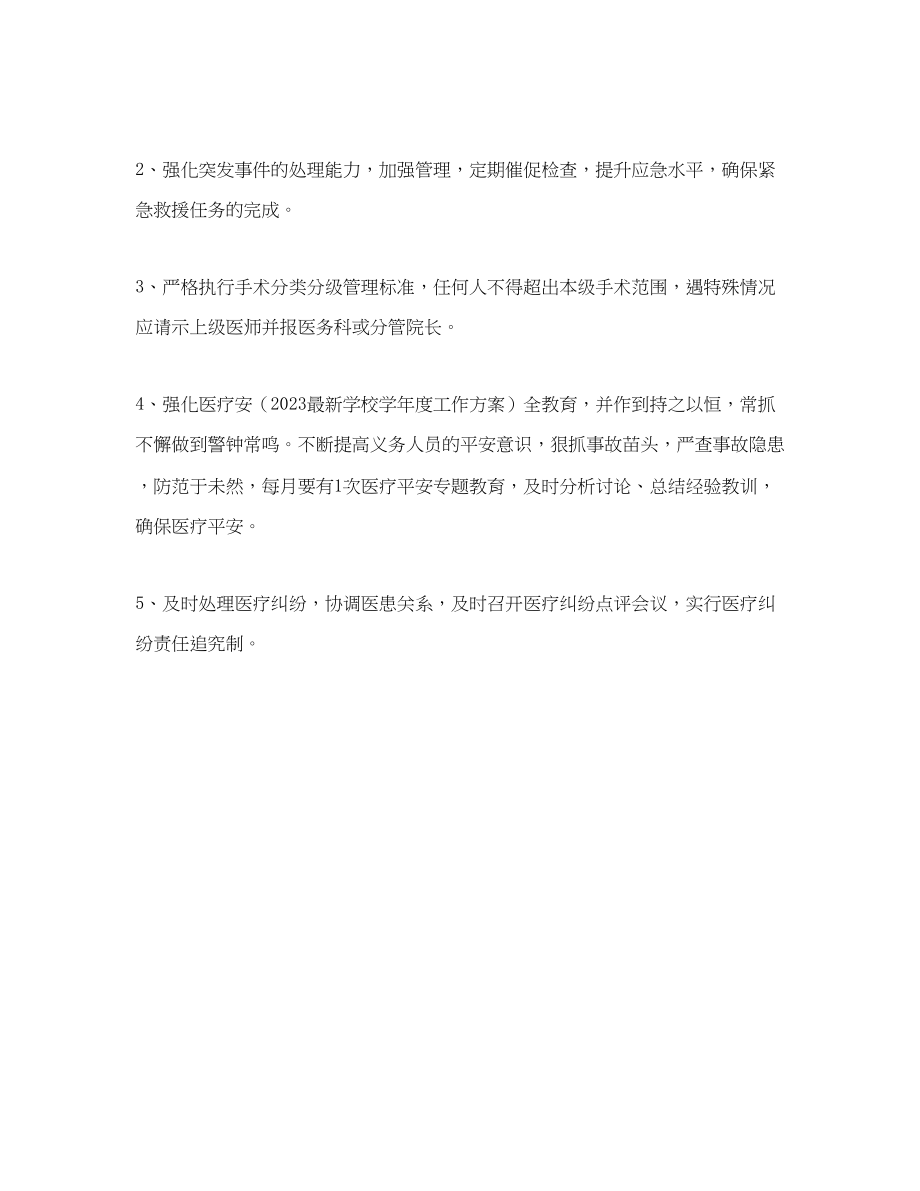 2023年医院医务科工作计划报告书范文.docx_第2页