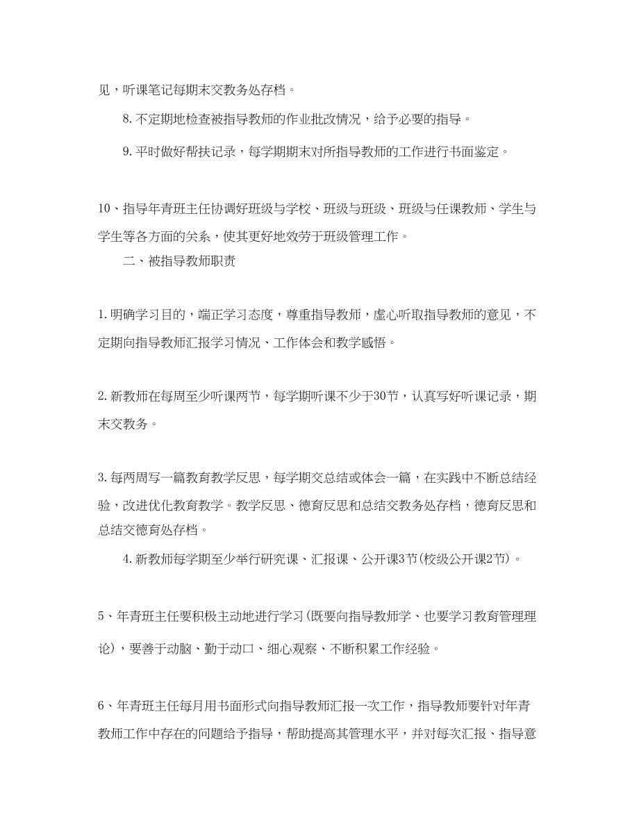 2023年教师传帮带工作计划范文.docx_第2页