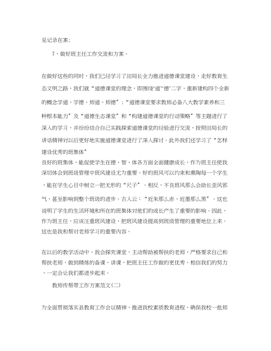 2023年教师传帮带工作计划范文.docx_第3页