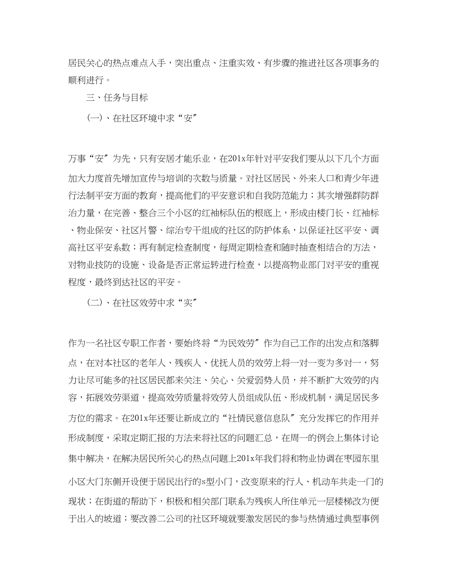 2023年居委会终个人计划书三篇范文.docx_第2页