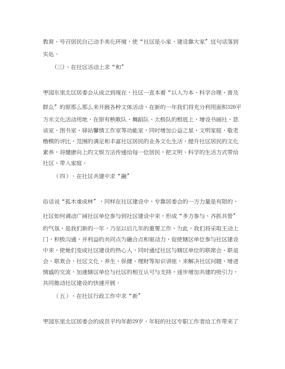 2023年居委会终个人计划书三篇范文.docx_第3页