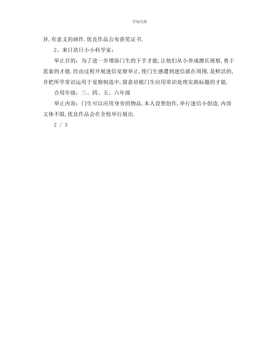 2023年工作计划小学科学教学计划范文.docx_第3页