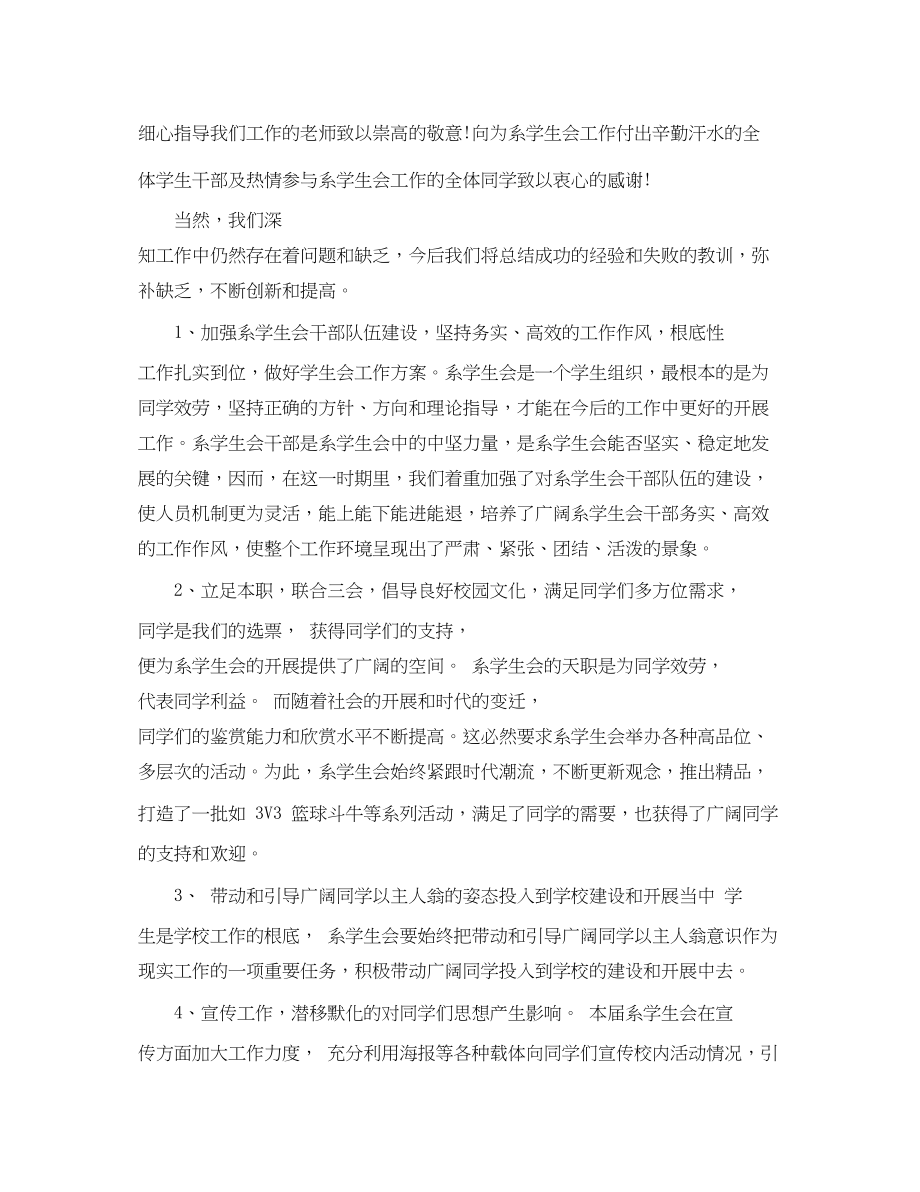 2023年学生干部学期工作计划范文.docx_第2页