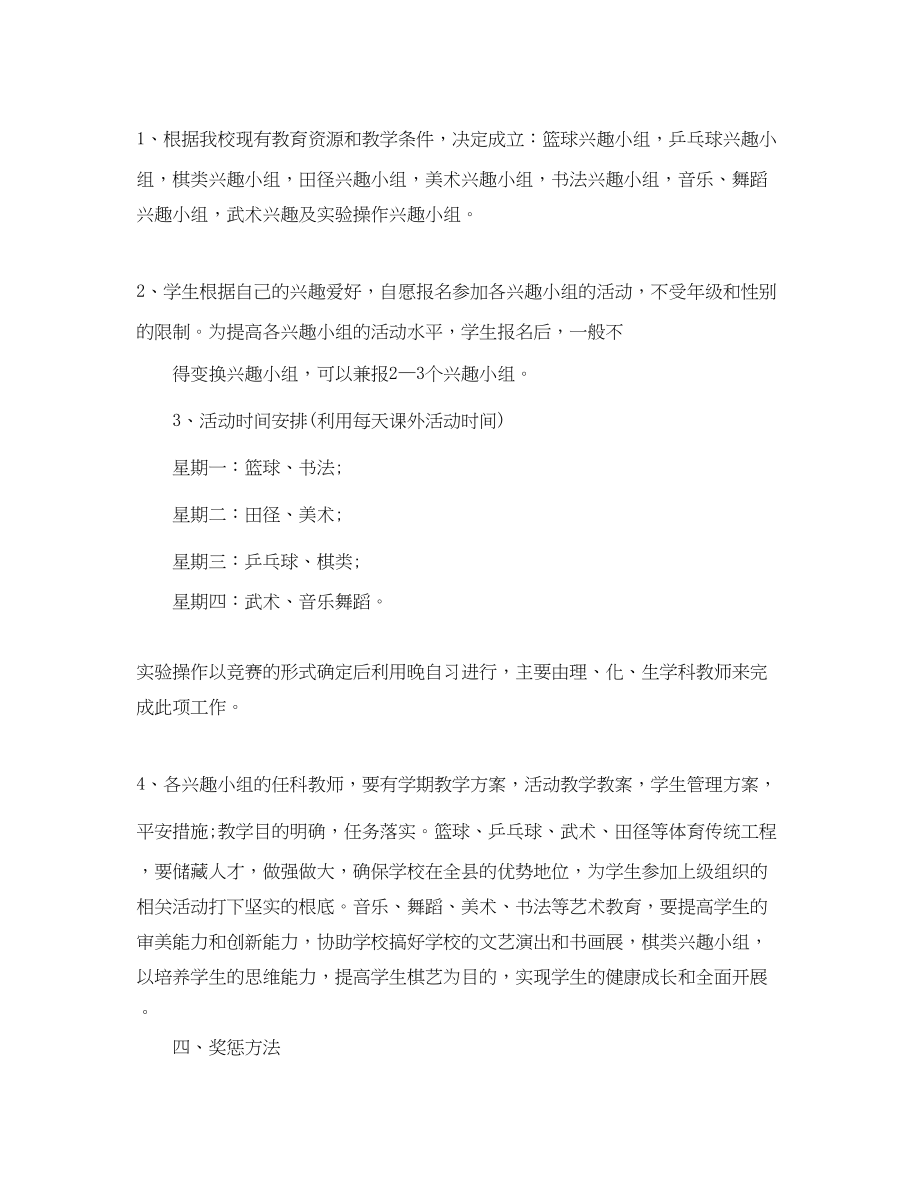 2023年学校课外活动计划2范文.docx_第2页