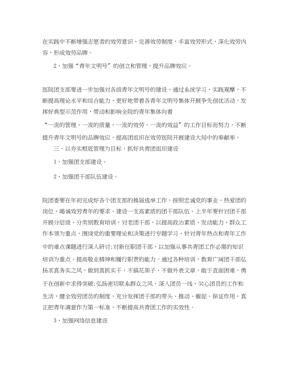 2023年医院团支部度工作计划范文.docx_第2页