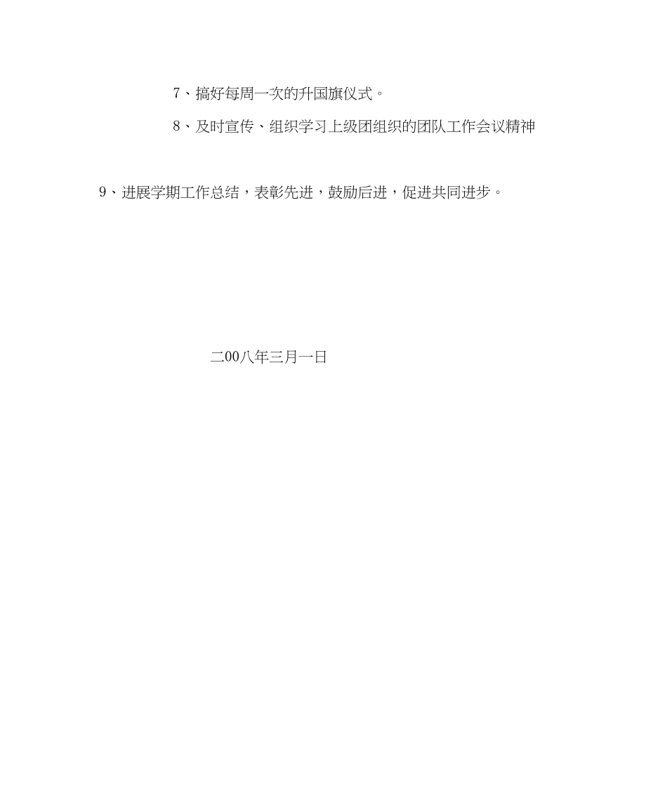 2023年团委工作范文学校团委下学期工作计划.docx_第2页