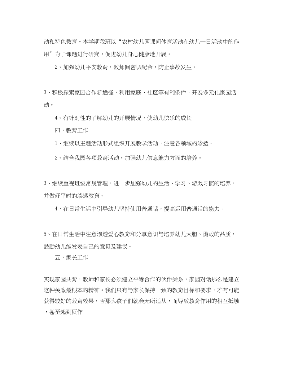 2023年学前班第一学期班务工作计划计划范文.docx_第2页