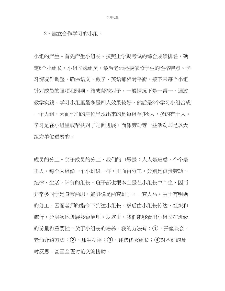 2023年教师个人计划总结关于高效课堂的几点思考.docx_第2页