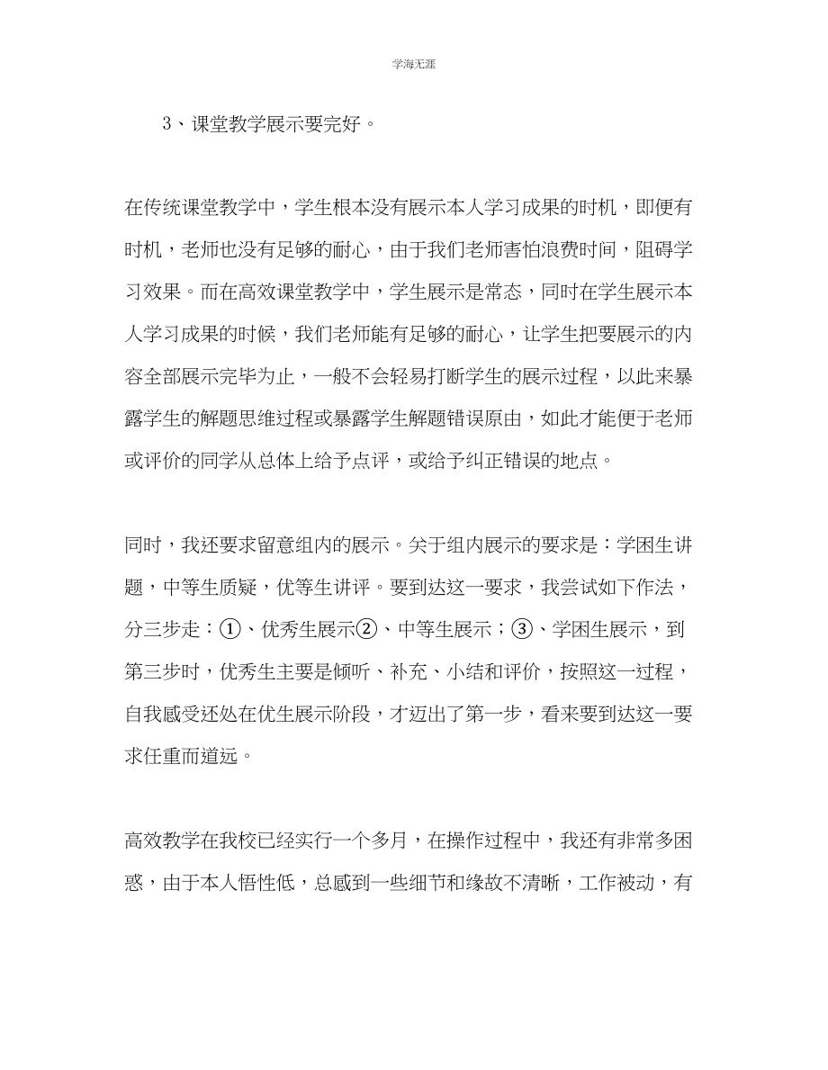 2023年教师个人计划总结关于高效课堂的几点思考.docx_第3页