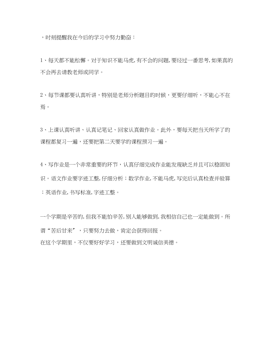 2023年小学生四年级学习计划范文.docx_第3页