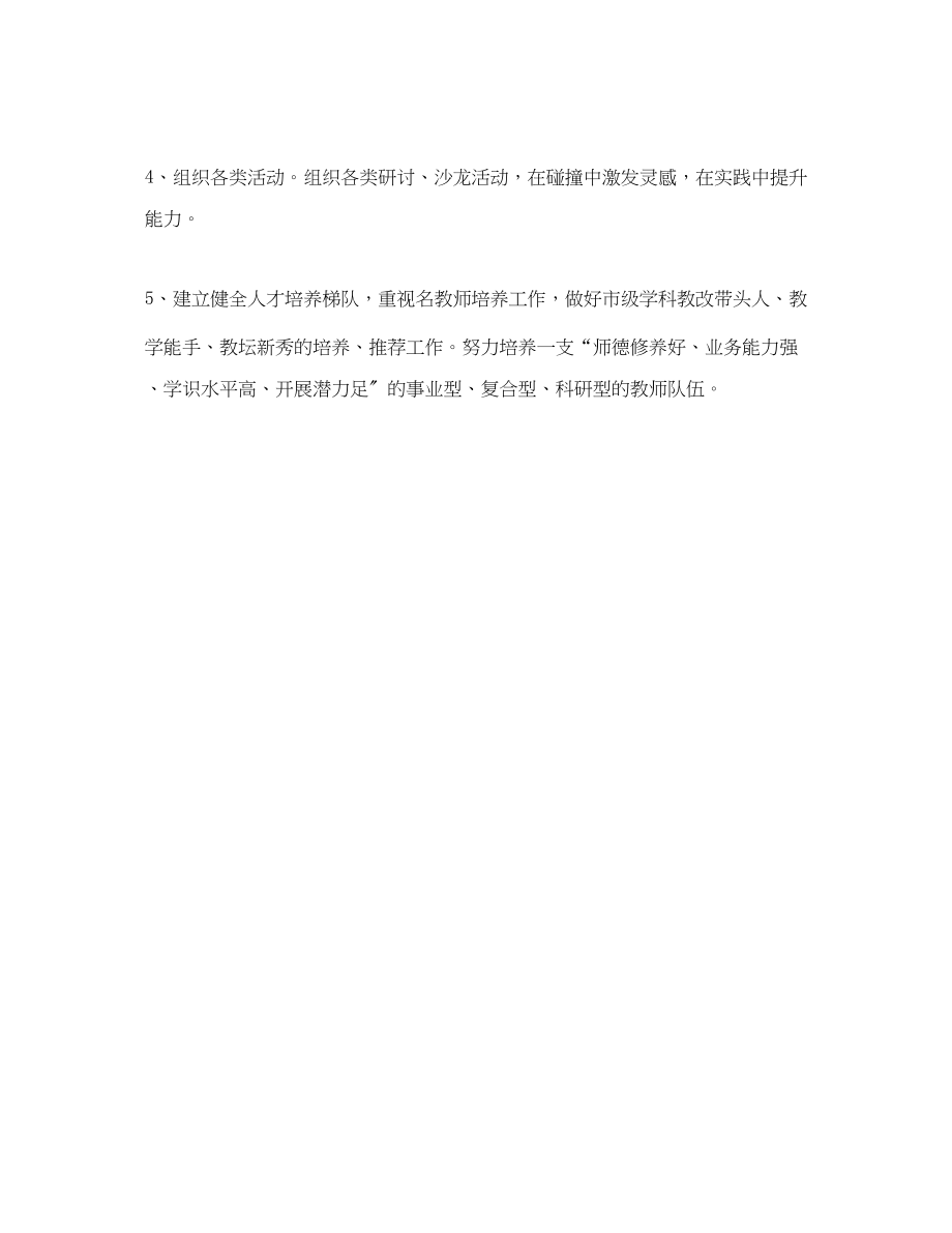 2023年小学生的学习计划书范文.docx_第2页