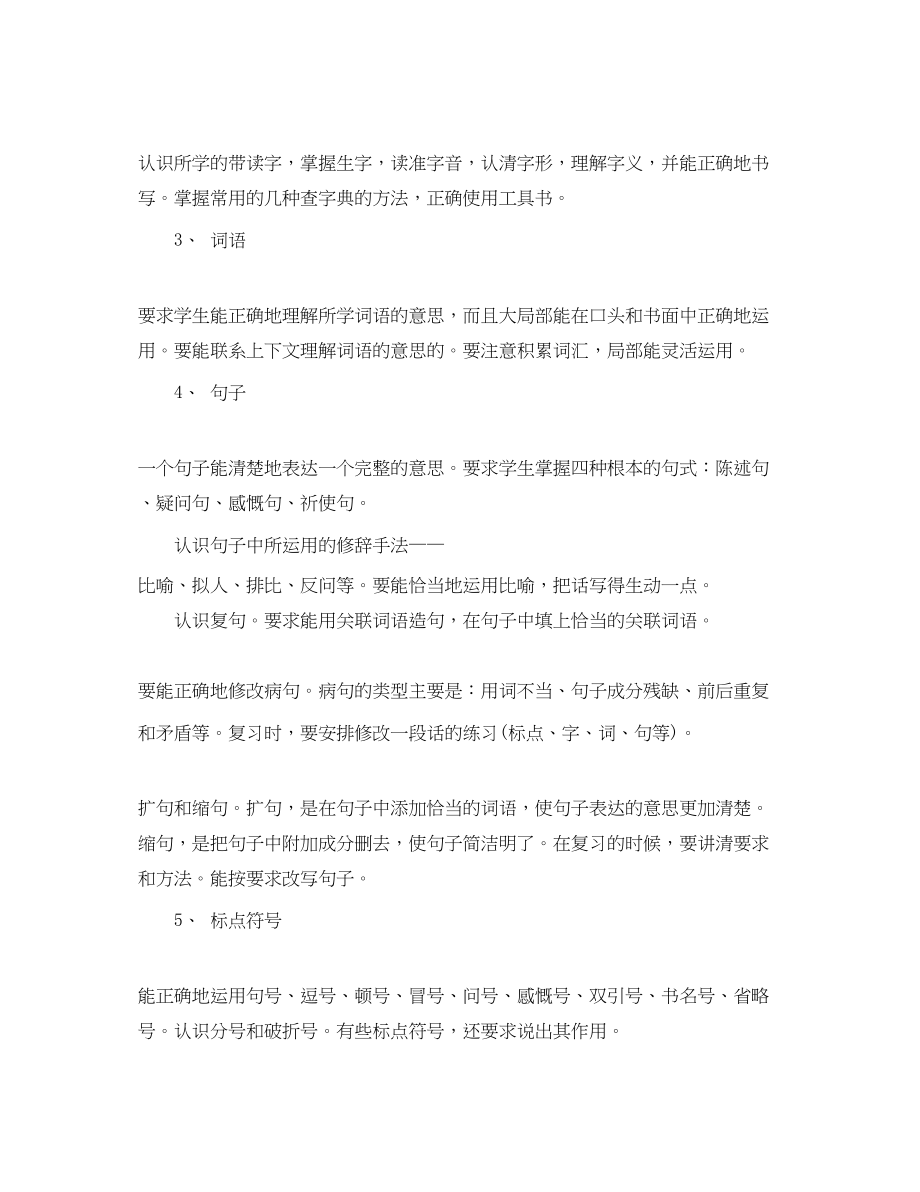 2023年小学六年级期中考试复习计划范文.docx_第2页