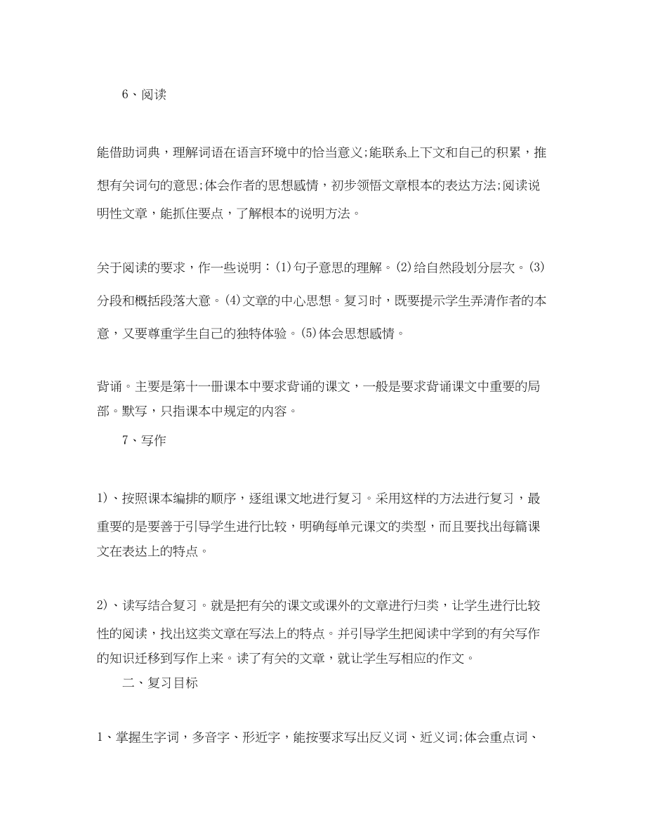 2023年小学六年级期中考试复习计划范文.docx_第3页