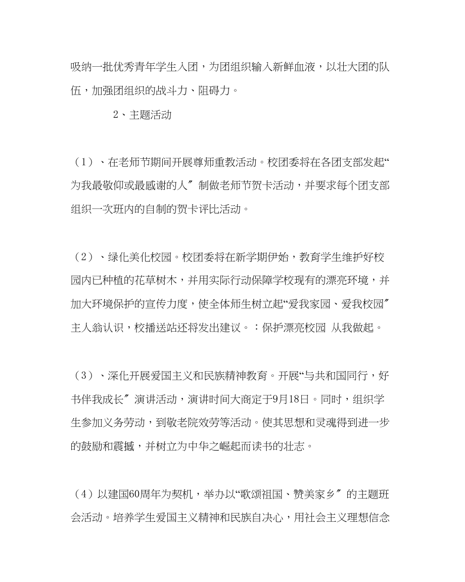 2023年团委工作学校下半共青团工作计划范文.docx_第3页