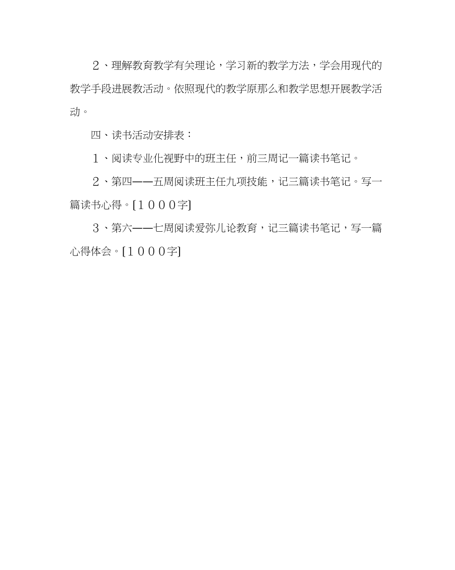 2023年政教处范文小学个人学习计划.docx_第2页