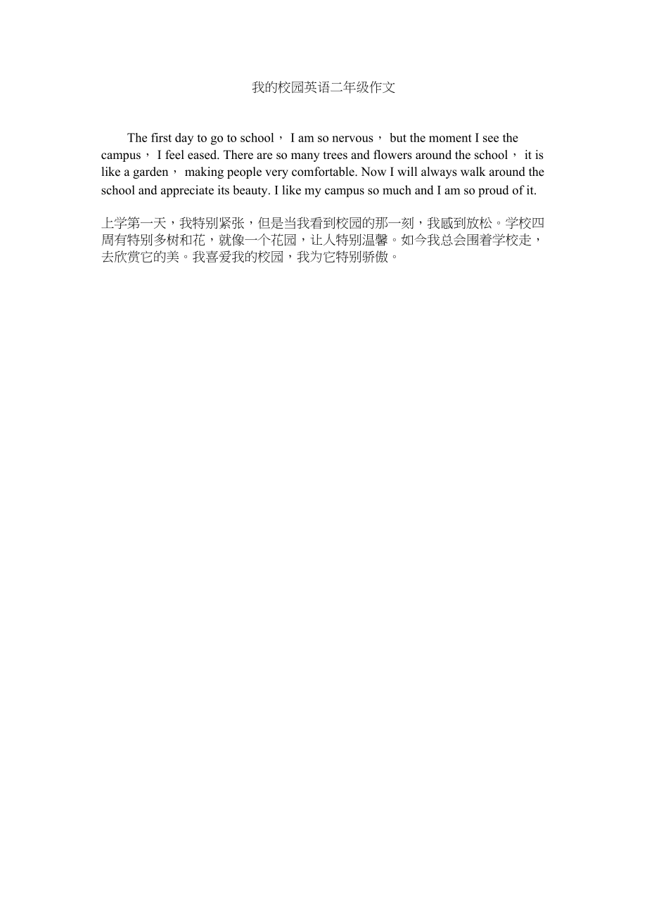 2023年我的校园英语二级作文范文.docx_第1页