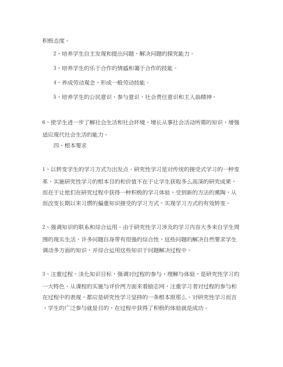 2023年小学一级综合实践活动教学计划书范文.docx_第2页