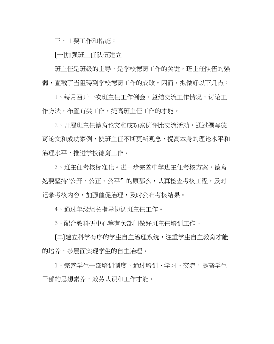 2023年政教处范文第一学期德育工作计划4.docx_第2页