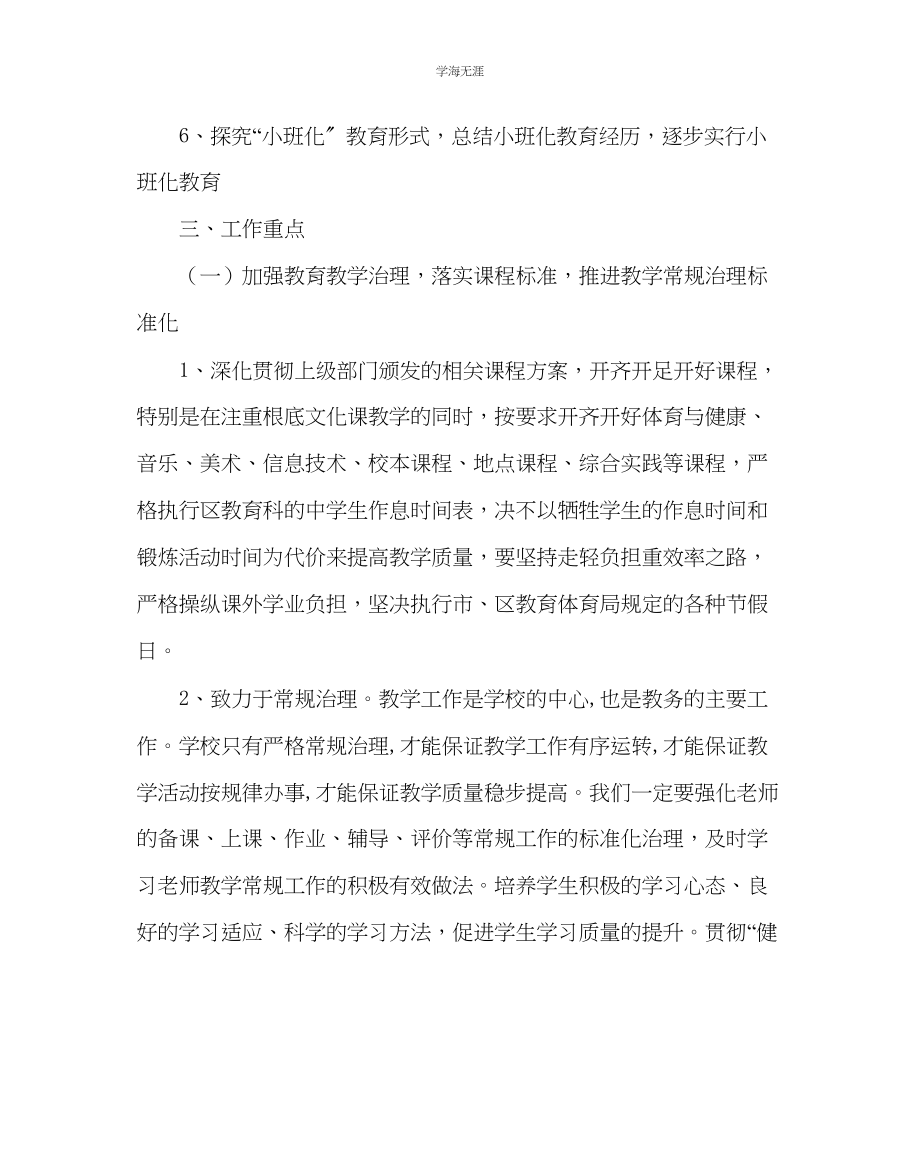 2023年教导处范文中学教务处工作计划10.docx_第2页