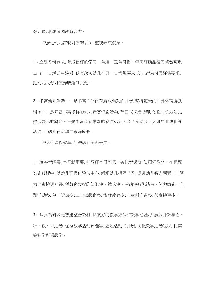 2023年幼儿园教师新学期计划2范文.docx_第2页