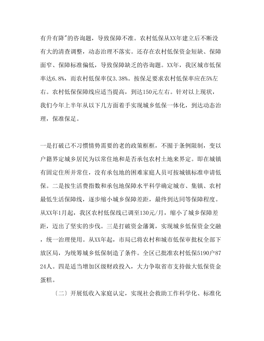 2023年民政事业单位上半工作总结及下半工作计划范文.docx_第3页