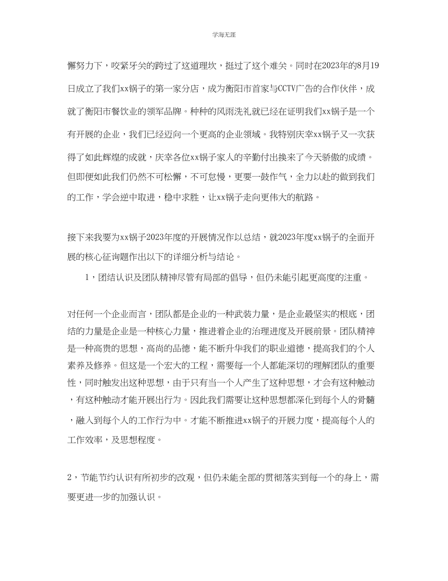 2023年工作总结酒店度工作总结及下度工作计划范文.docx_第2页