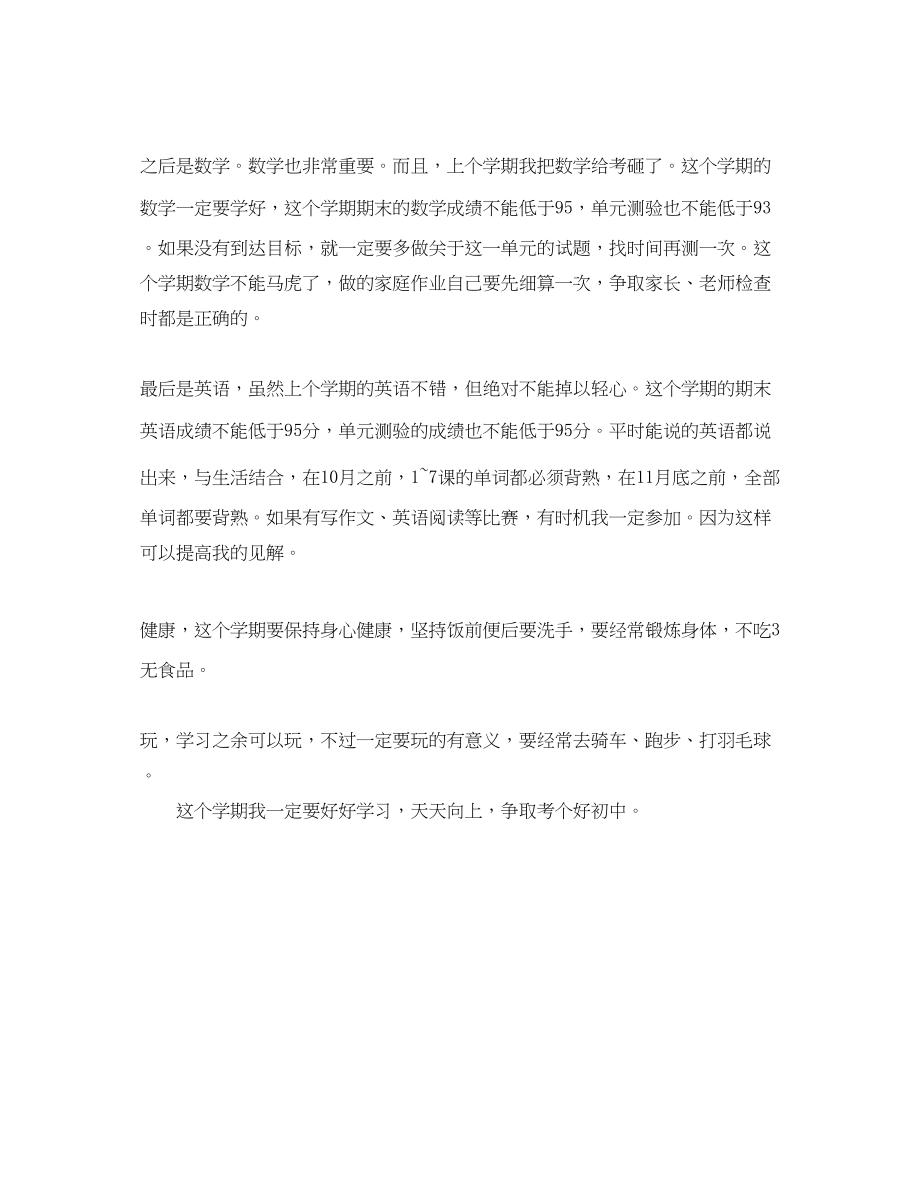 2023年小学六年级新学期学习计划范文.docx_第3页