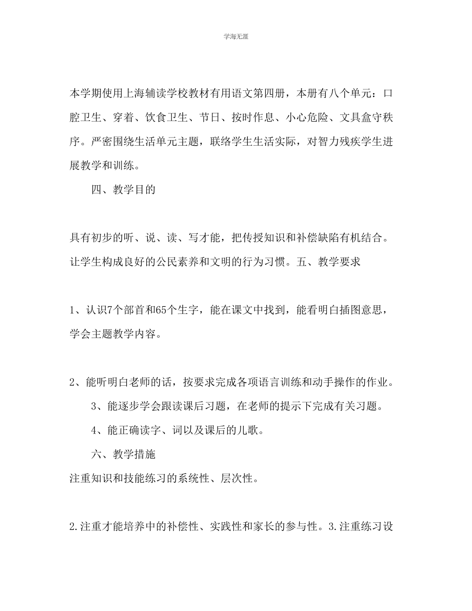 2023年护理班班主任工作计划.docx_第2页