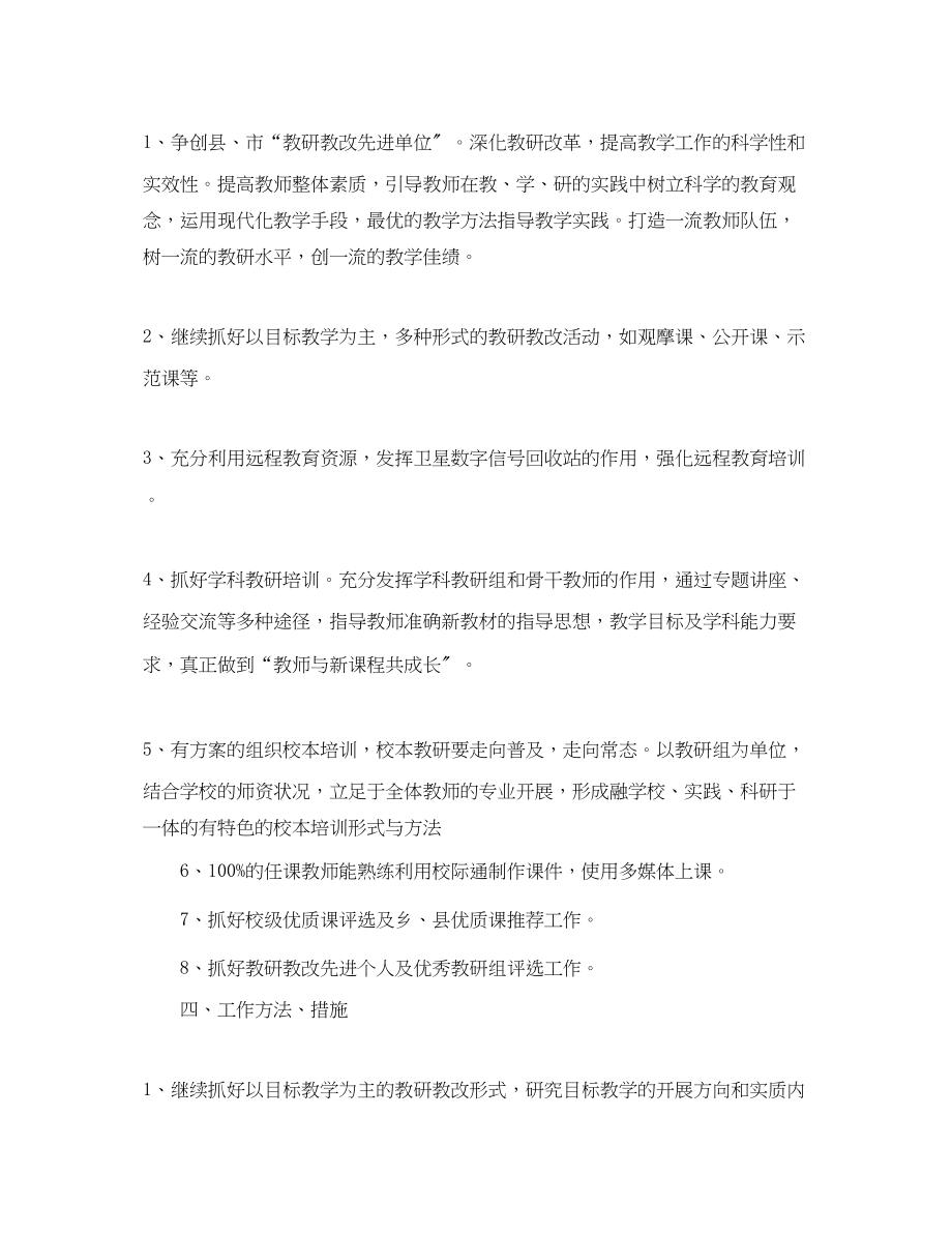 2023年学初中教研组工作计划范文.docx_第2页