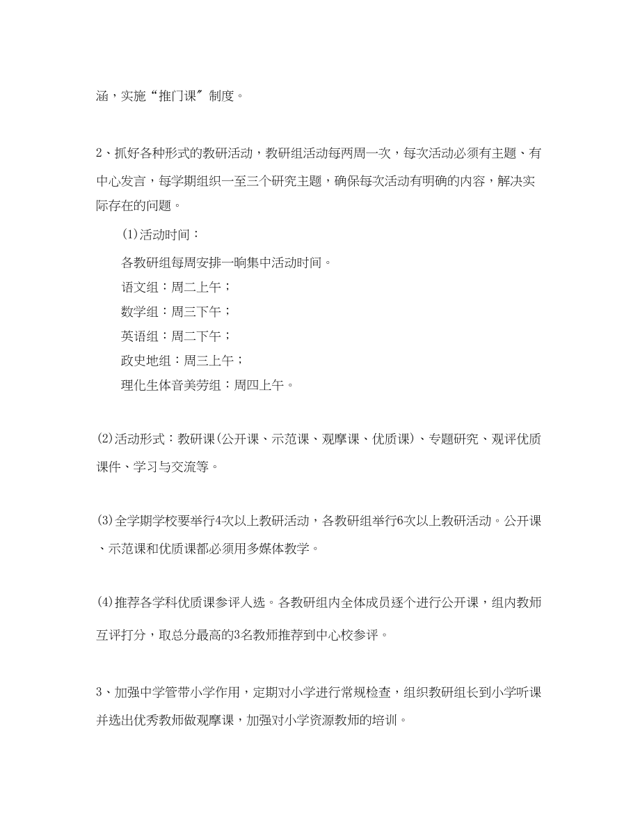 2023年学初中教研组工作计划范文.docx_第3页