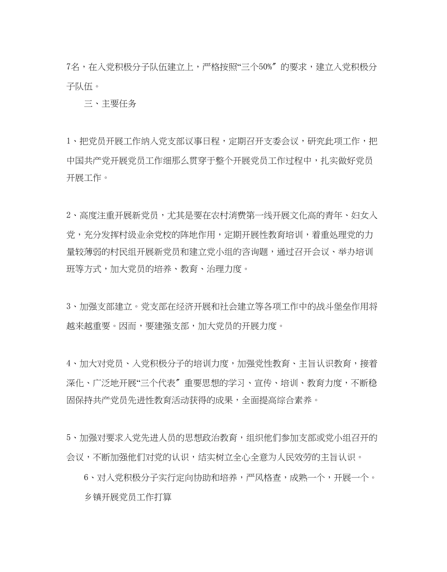 2023年小编整理的发展党员工作计划五篇范文.docx_第2页