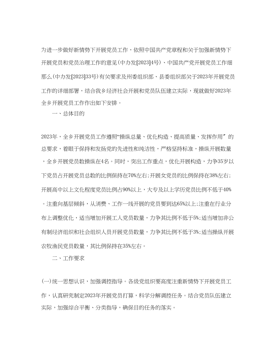 2023年小编整理的发展党员工作计划五篇范文.docx_第3页