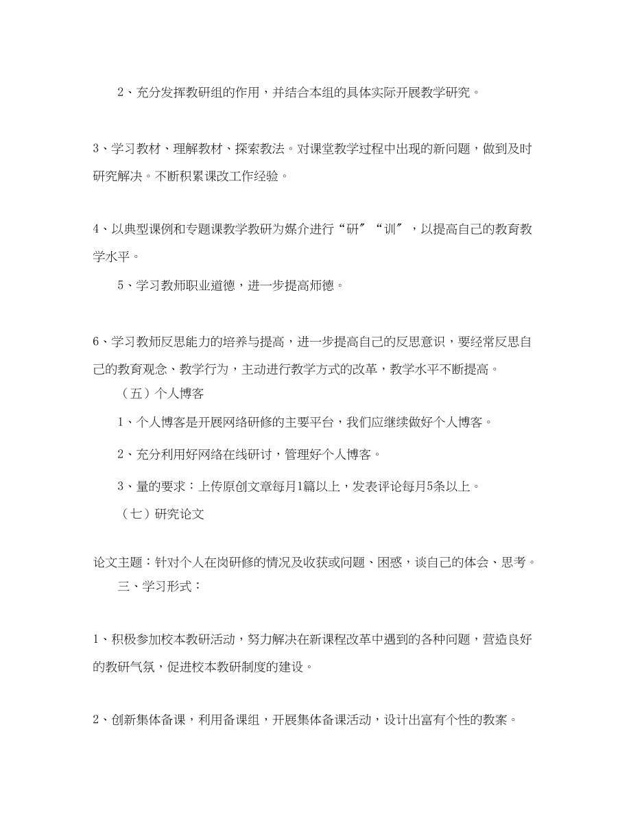 2023年校本研修的个人学习计划范文.docx_第2页