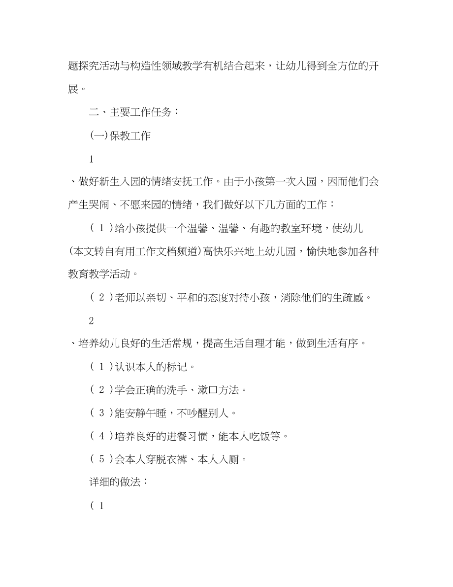 2023年小班上学期班级工作计划范文.docx_第2页