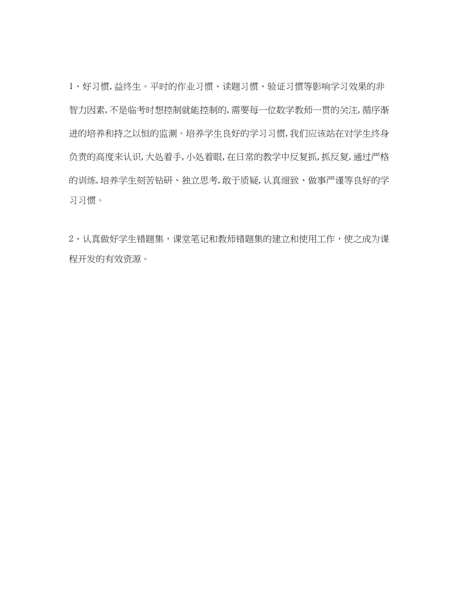 2023年小学数学教研组教学计划范文.docx_第3页