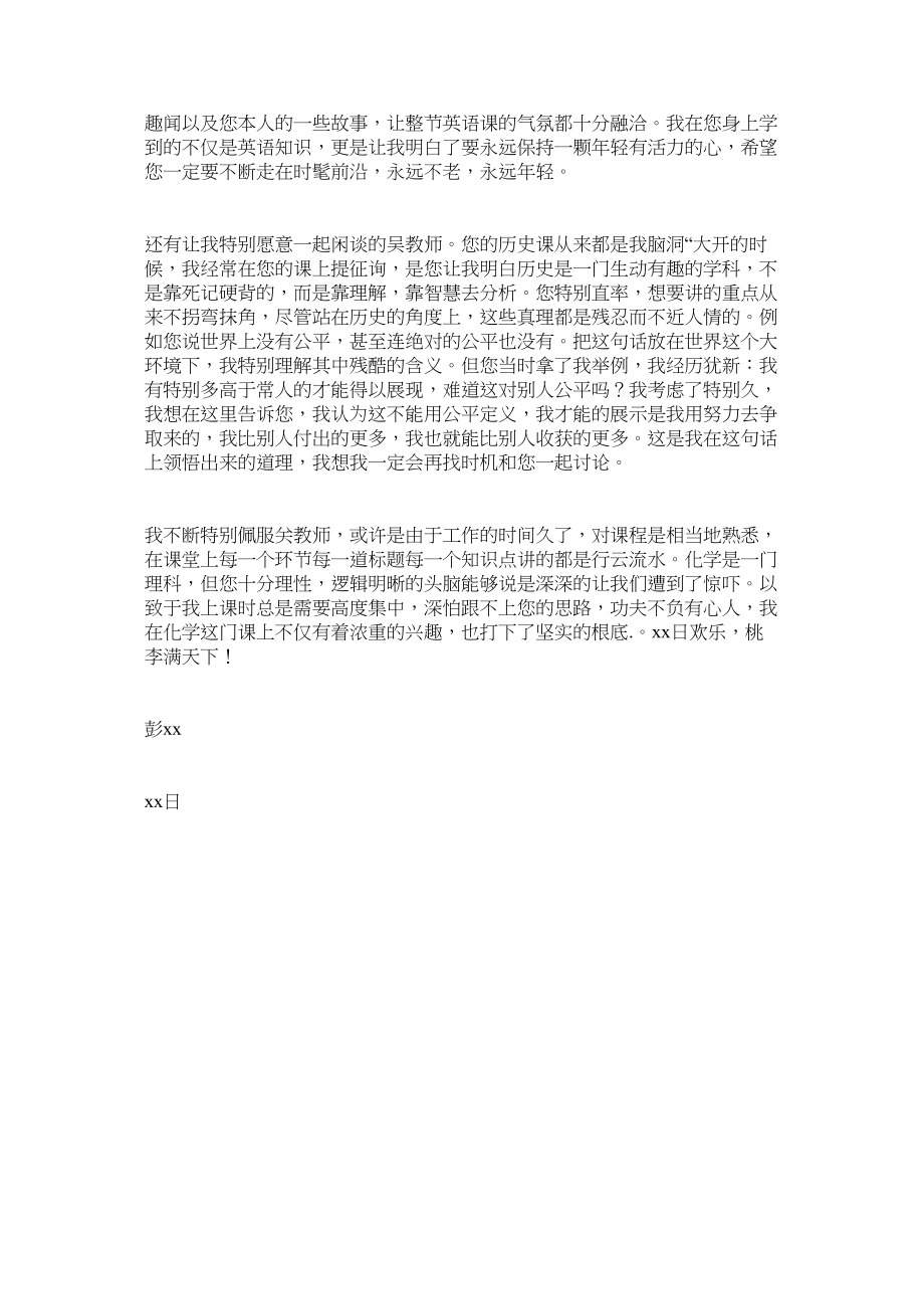 2023年致恩师ۥ的一封信老师的作文22字.docx_第2页