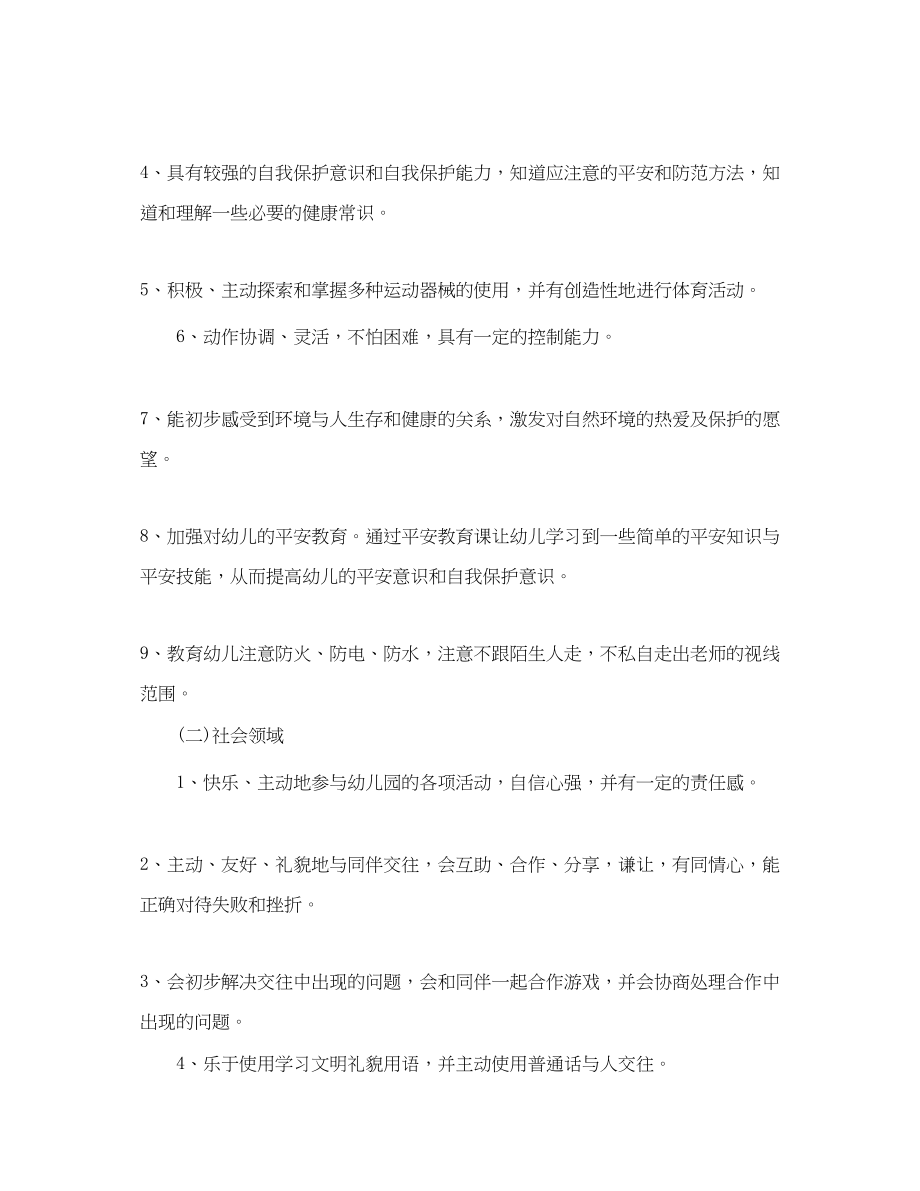 2023年学前班保育员个人工作计划3范文.docx_第3页