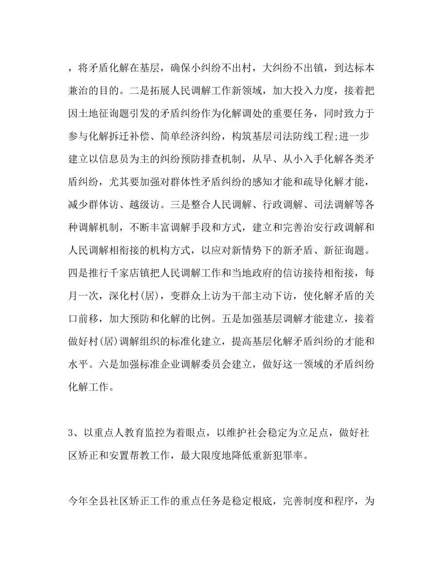 2023年司法行政部个人工作计划范文.docx_第2页