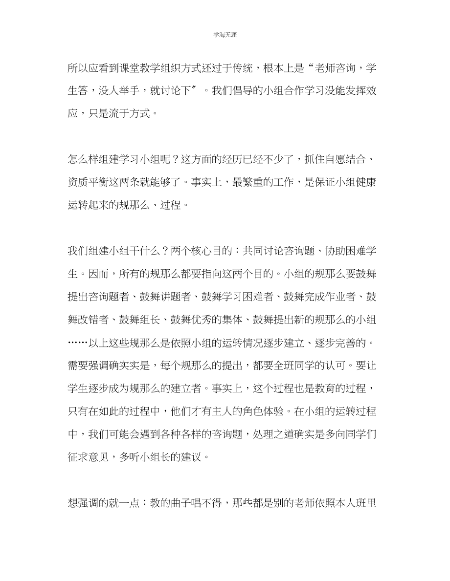 2023年教师个人计划总结听课后的一点感悟.docx_第2页