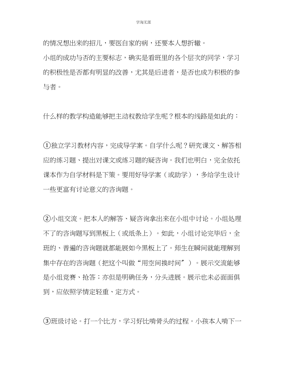 2023年教师个人计划总结听课后的一点感悟.docx_第3页