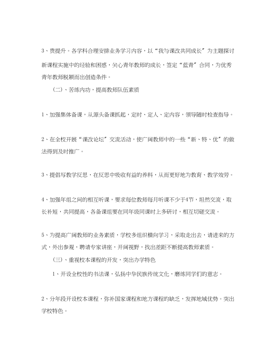 2023年学校教研工作计划例文范文.docx_第2页