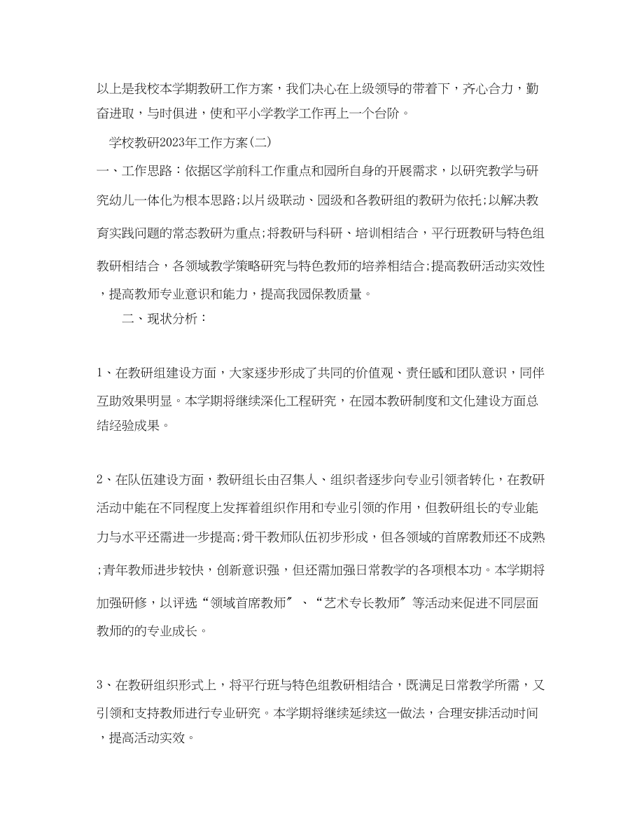 2023年学校教研工作计划例文范文.docx_第3页