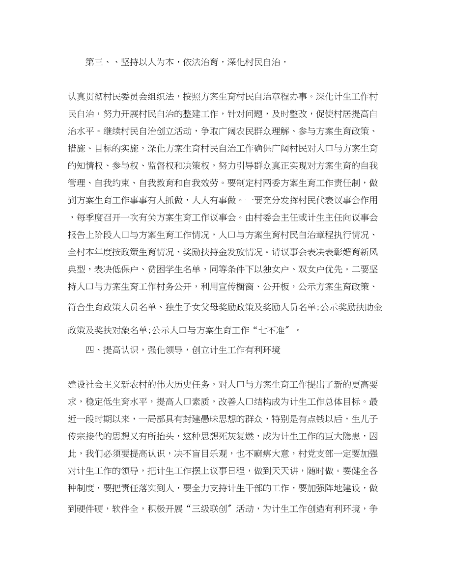 2023年在全镇人口与计划生育工作会议上的讲话2范文.docx_第3页