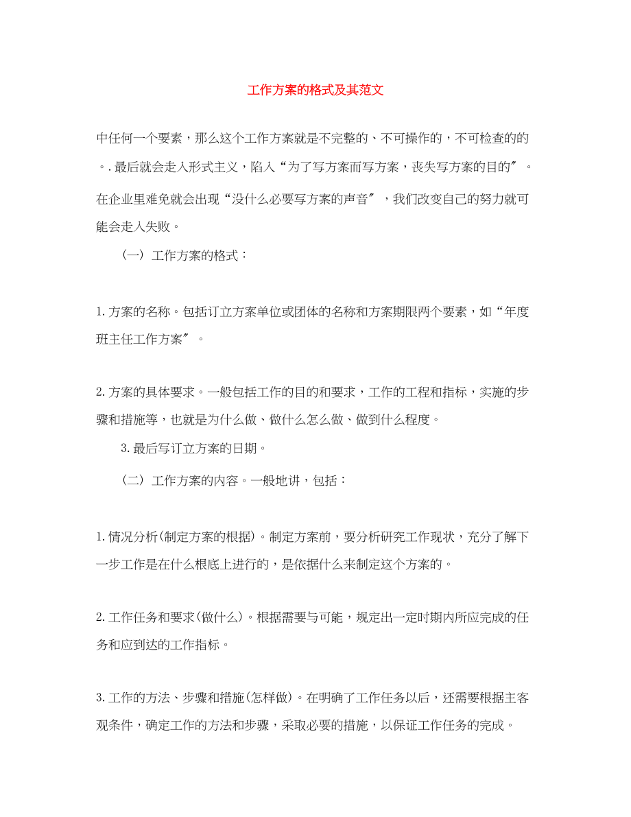 2023年工作计划的格式及其范文.docx_第1页