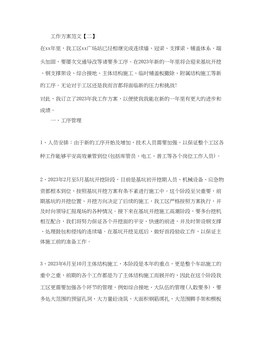 2023年工作计划的格式及其范文.docx_第2页